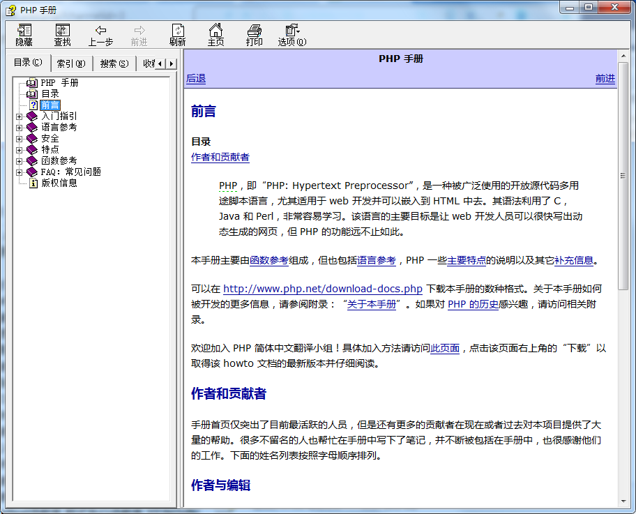 php函数手册 chm格式_PHP教程-何以博客