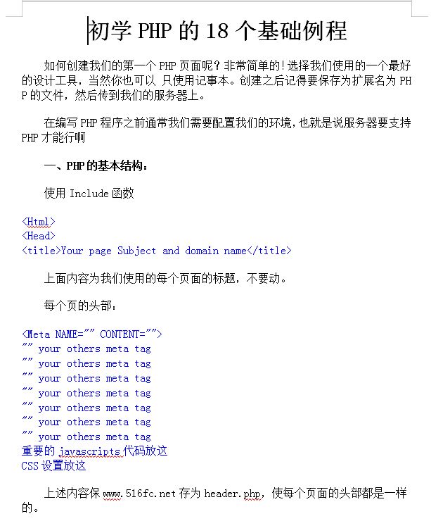 十八个PHP初学者必看的实例_PHP教程-何以博客