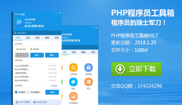 php程序员工具箱完整版_PHP教程-何以博客