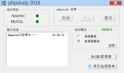 phpStudy 2018最新版_PHP教程-何以博客