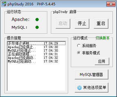 phpstudy2016 稳定版本_PHP教程-何以博客