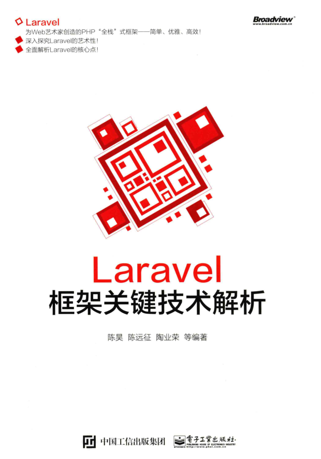 Laravel框架关键技术解析_PHP教程-何以博客