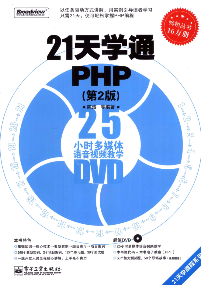 21天学通PHP第二版_PHP教程-何以博客