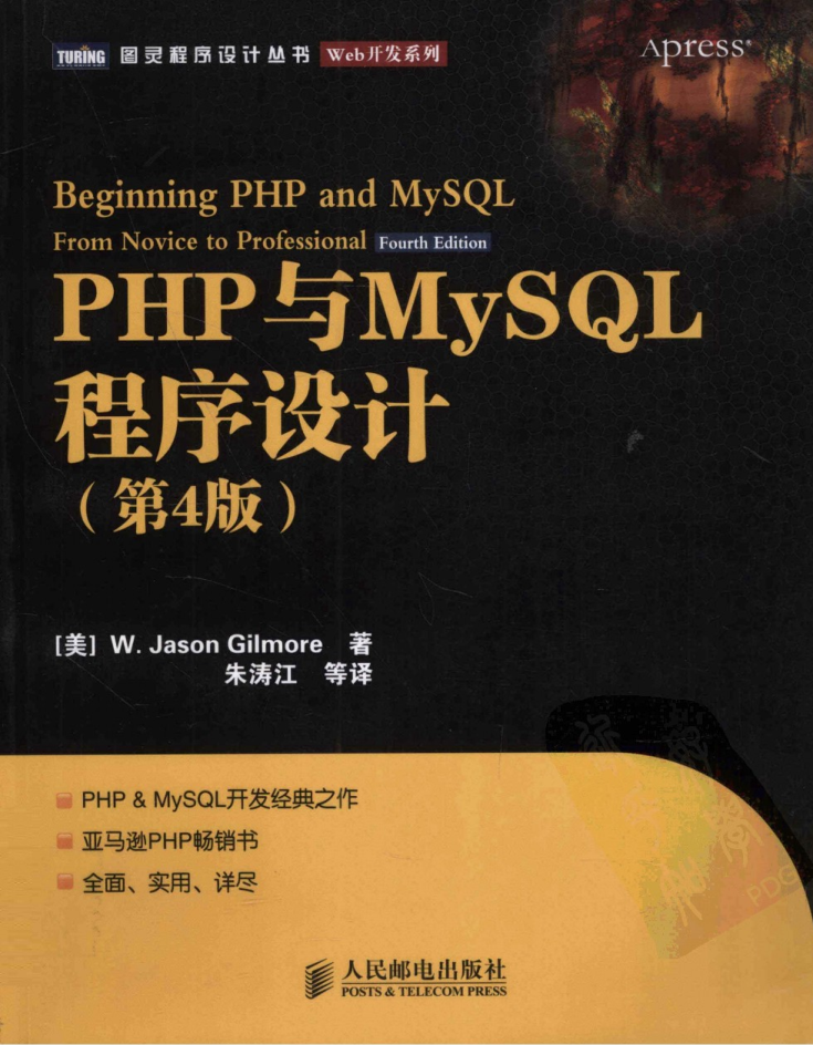 PHP与MySQL程序设计 第四版_PHP教程-何以博客