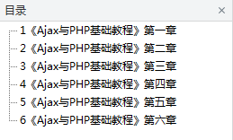 《Ajax与PHP基础教程》_PHP教程-何以博客