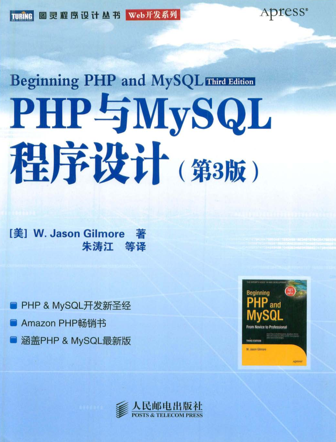 PHP与MySQL程序设计（第3版）_PHP教程-何以博客