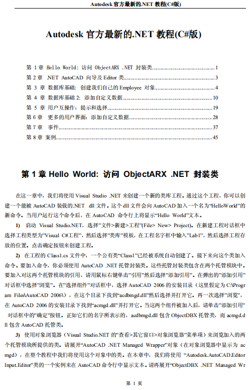 Autodesk官方最新.net开发教程（C#版）共8章 PDF_NET教程-何以博客