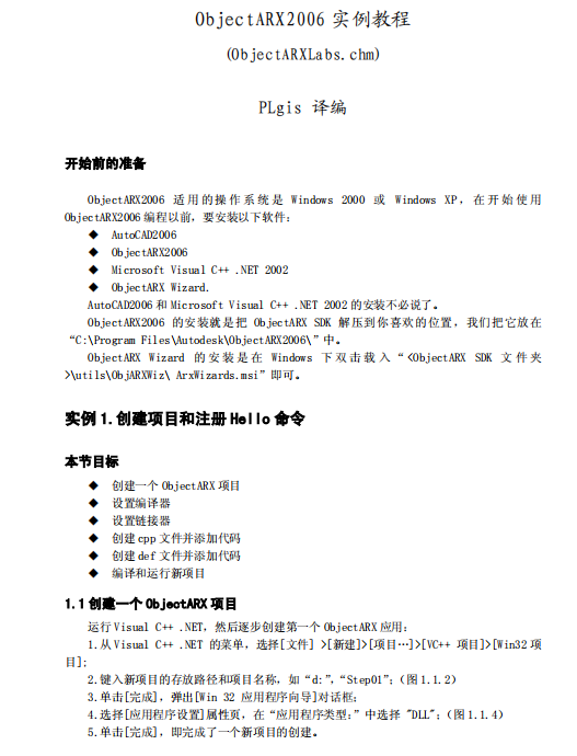 objectARX-2006-实例教程 PDF_NET教程-何以博客