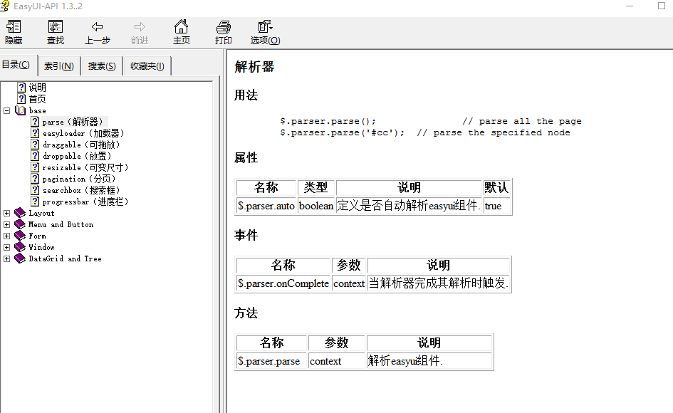 EasyUI-API+1.3.2 chm_NET教程-何以博客