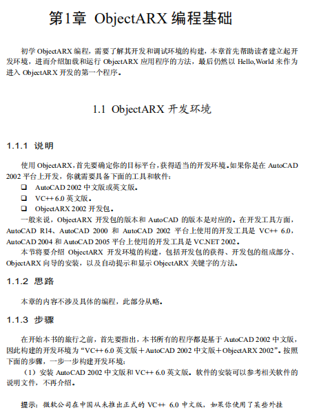 objectARX开发实例教程2007 PDF_NET教程-何以博客