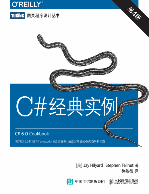 C#经典实例（第4版） 完整版 中文pdf_NET教程-何以博客