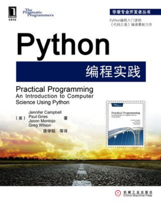 Python编程实践 中文pdf扫描版[60MB] 附代码_NET教程-何以博客