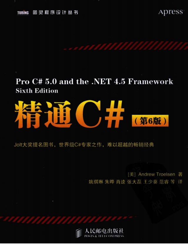 图灵程序设计丛书：精通C#（第6版） PDF_NET教程-何以博客