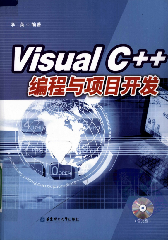 Visual C++编程与项目开发 PDF_NET教程-何以博客