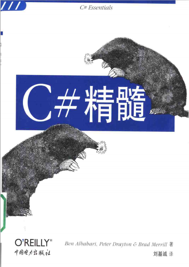 O‘Reilly：C#精髓讲 PDF_NET教程-何以博客