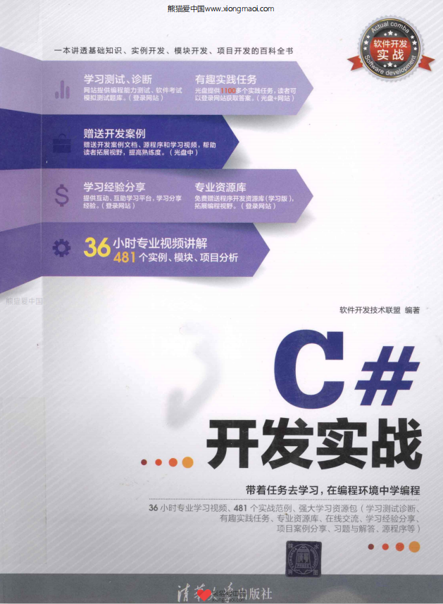 软件开发实战：C#开发实战 PDF_NET教程-何以博客