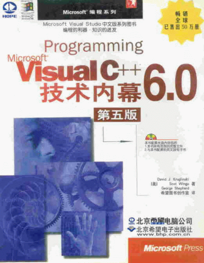 Visual C++ 6.0 技术内幕（第五版） 英文版+中文版+源码 PDF_NET教程-何以博客