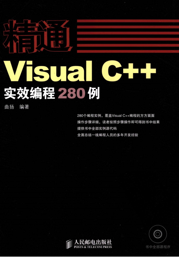 精通——Visual C++实效编程280例 PDF_NET教程-何以博客