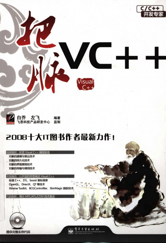 把脉VC++（白乔左飞） PDF_NET教程-何以博客