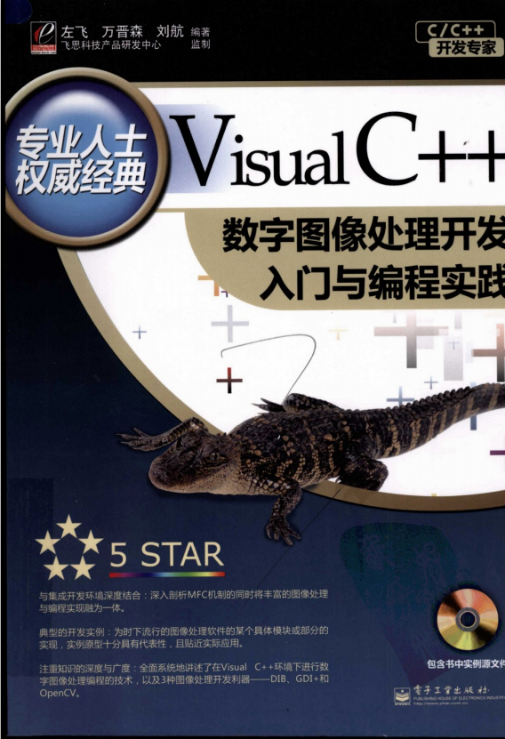 Visual C++数字图像处理开发入门与编程实践 PDF_NET教程-何以博客