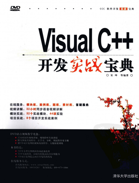 Visual C++开发实战宝典 PDF_NET教程-何以博客