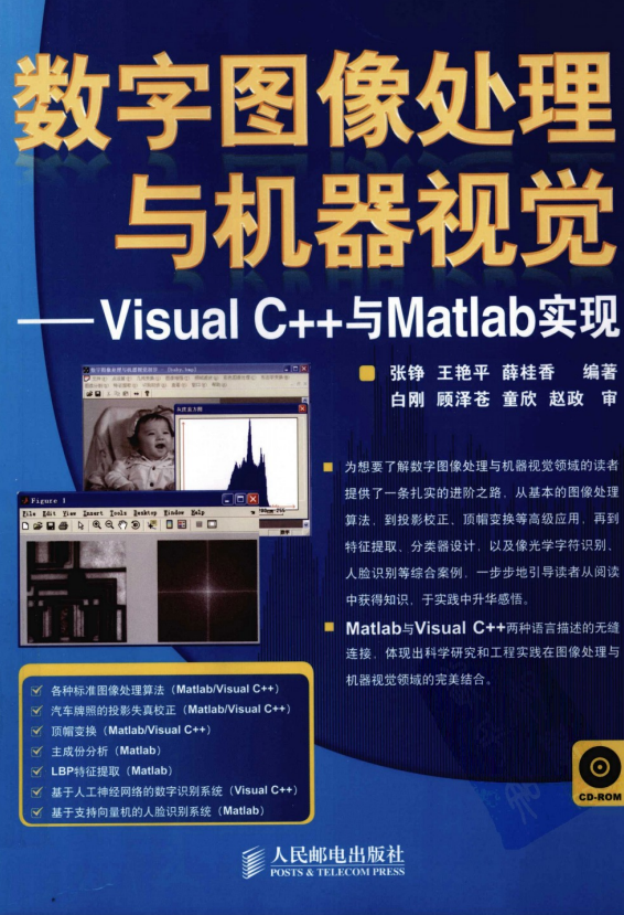 数字图像处理与机器视觉–Visual C++与Matlab （张铮王艳平） PDF_NET教程-何以博客