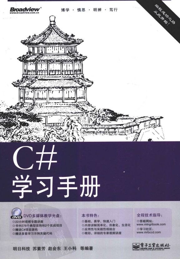 c#学习手册 （苏素芳等） 高清PDF_NET教程-何以博客