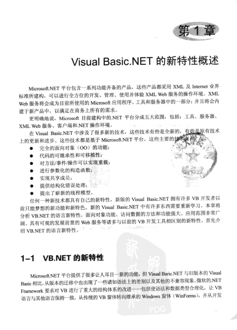 Visual Basic.NET项目开发实践 PDF_NET教程-何以博客