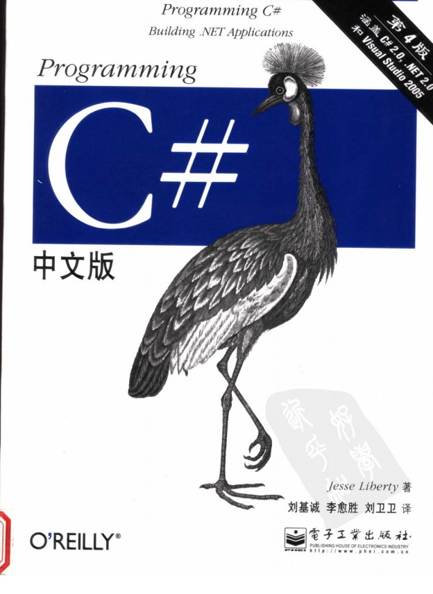 Programming C# 中文版（第4版） PDF_NET教程-何以博客