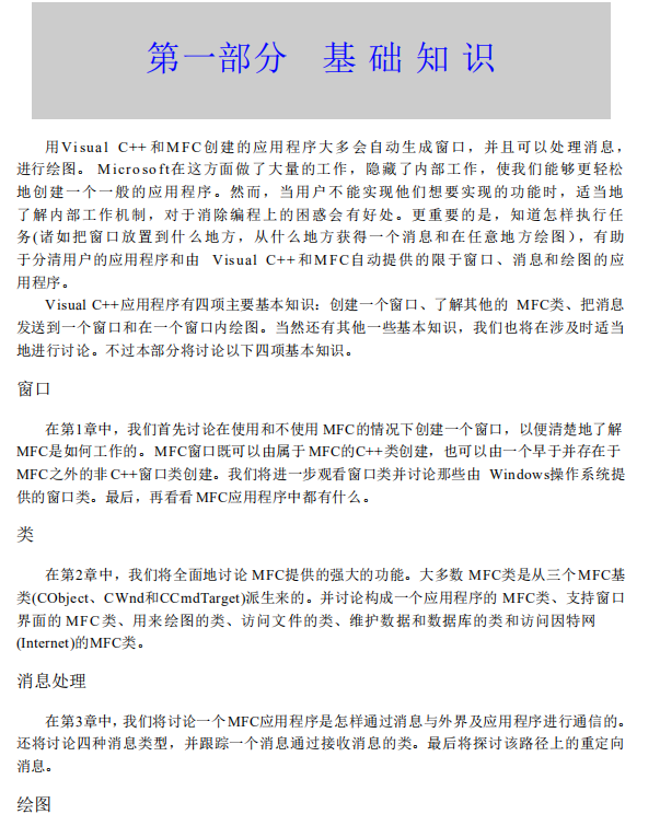 Visual C++ MFC编程实例 PDF_NET教程-何以博客
