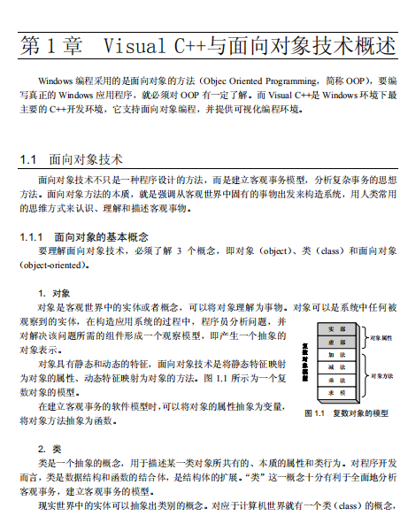 Visual C++ 6.0开发指南 PDF_NET教程-何以博客