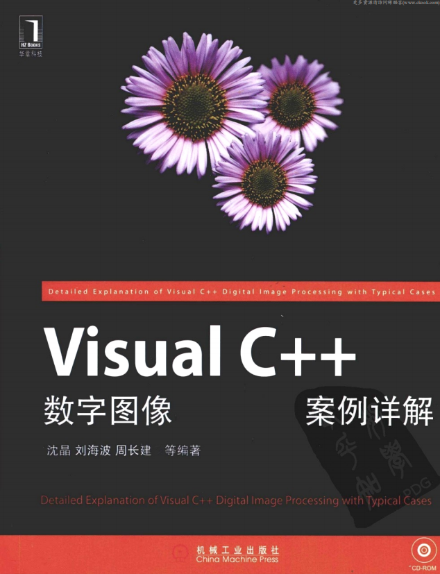 Visual C++数字图像处理典型案例详解 （沈晶刘海波） pdf_NET教程-何以博客