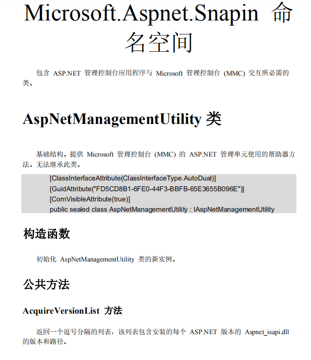 C#类库查询手册 pdf扫描版（附索引）_NET教程-何以博客