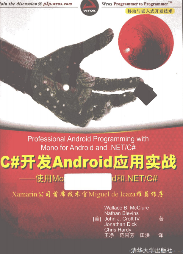 C#开发Android应用实战——使用Mono for Android和.NET/C# 中文pdf_NET教程-何以博客