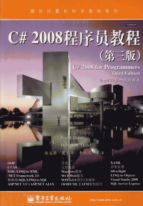 C# 2008程序员教程（第3版）PDF_NET教程-何以博客