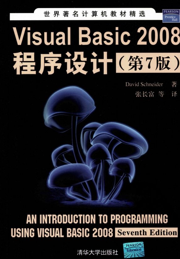 Visual Basic 2008程序设计（第7版） pdf_NET教程-何以博客