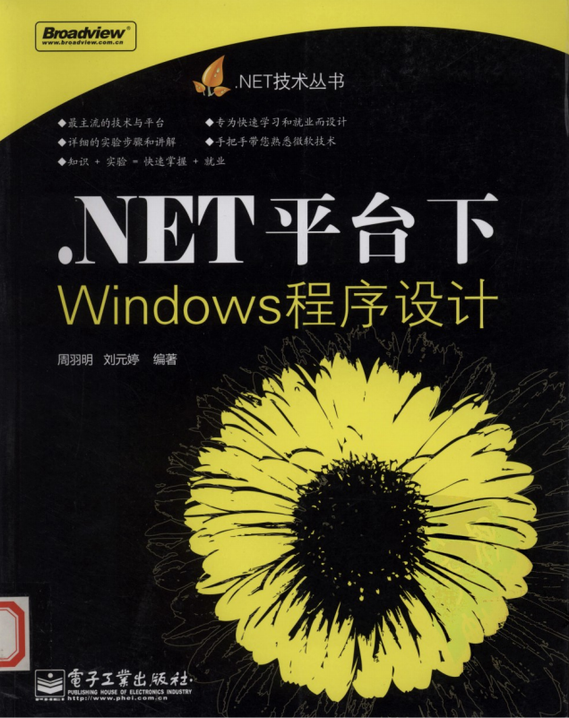 .NET平台下Windows程序设计 pdf_NET教程-何以博客