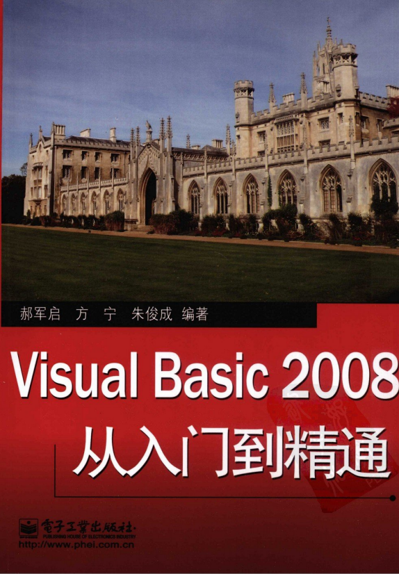 Visual Basic 2008从入门到精通 （郝军启） pdf_NET教程-何以博客