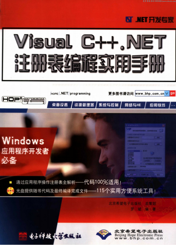 Visual C++.NET注册表编程实用手册 （罗斌） pdf_NET教程-何以博客