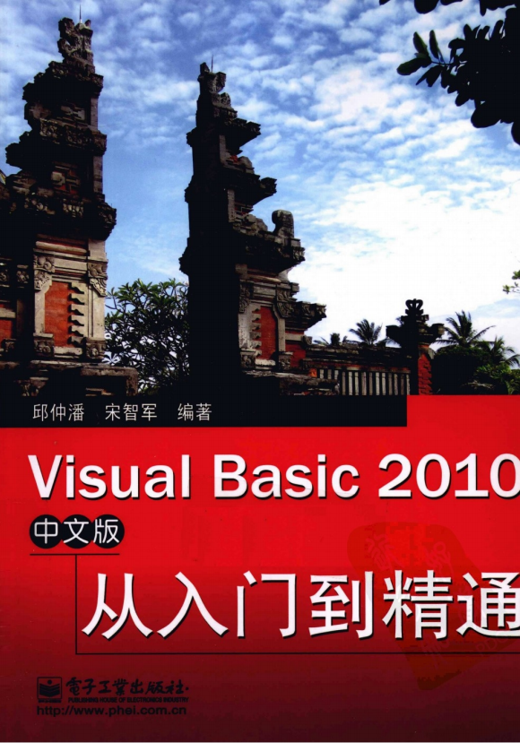 Visual Basic 2010 中文版从入门到精通 pdf_NET教程-何以博客