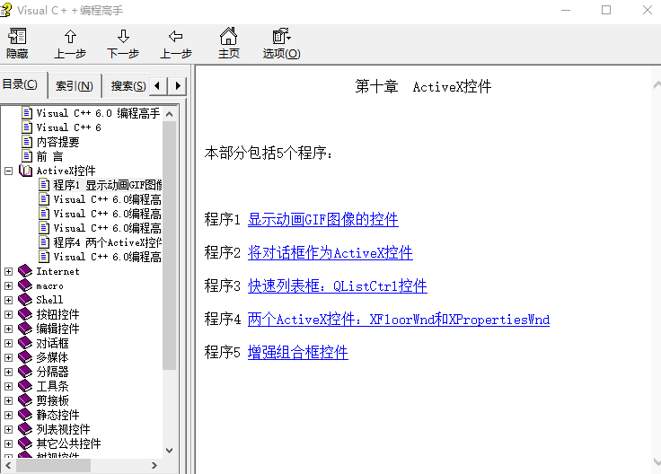 VC++编程高手图文详解 chm版_NET教程-何以博客
