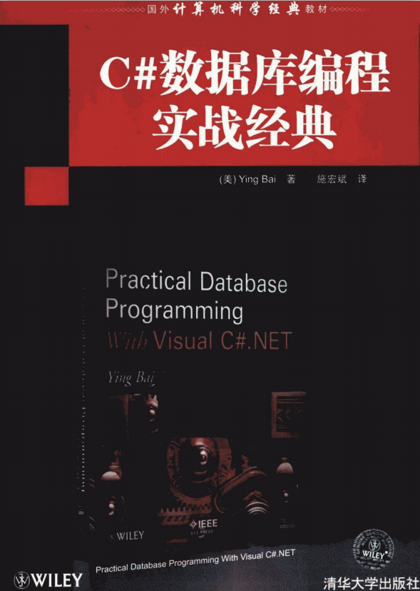 C#数据库编程实战经典 中文pdf_NET教程-何以博客