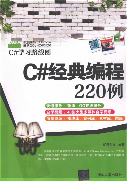 C#经典编程220例 明日科技 pdf_NET教程-何以博客