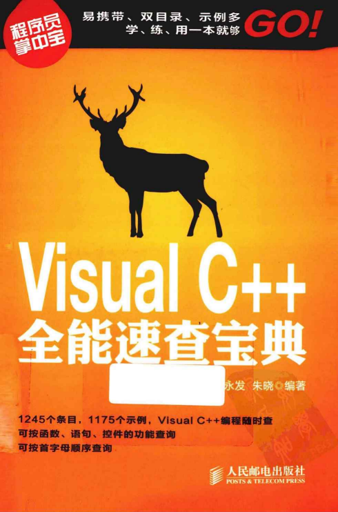 新版 Visual C++全能速查宝典 pdf_NET教程-何以博客