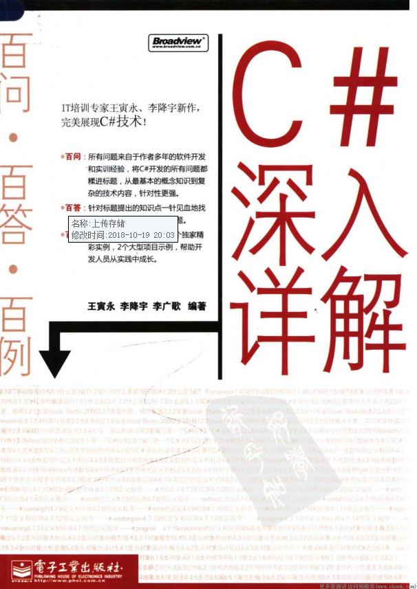 C#深入详解 （王寅永等） PDF_NET教程-何以博客