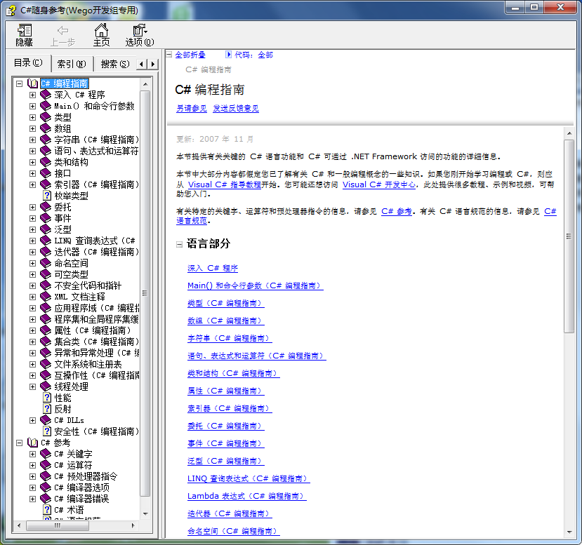 Csharp编程指南+参考手册 chm格式_NET教程-何以博客