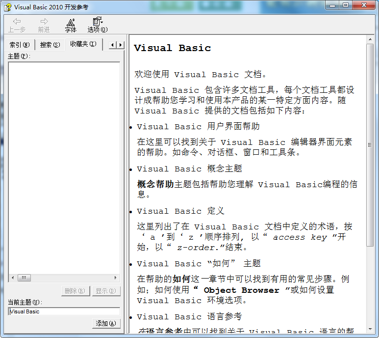 Visual Basic 2010 开发参考 中文chm版_NET教程-何以博客