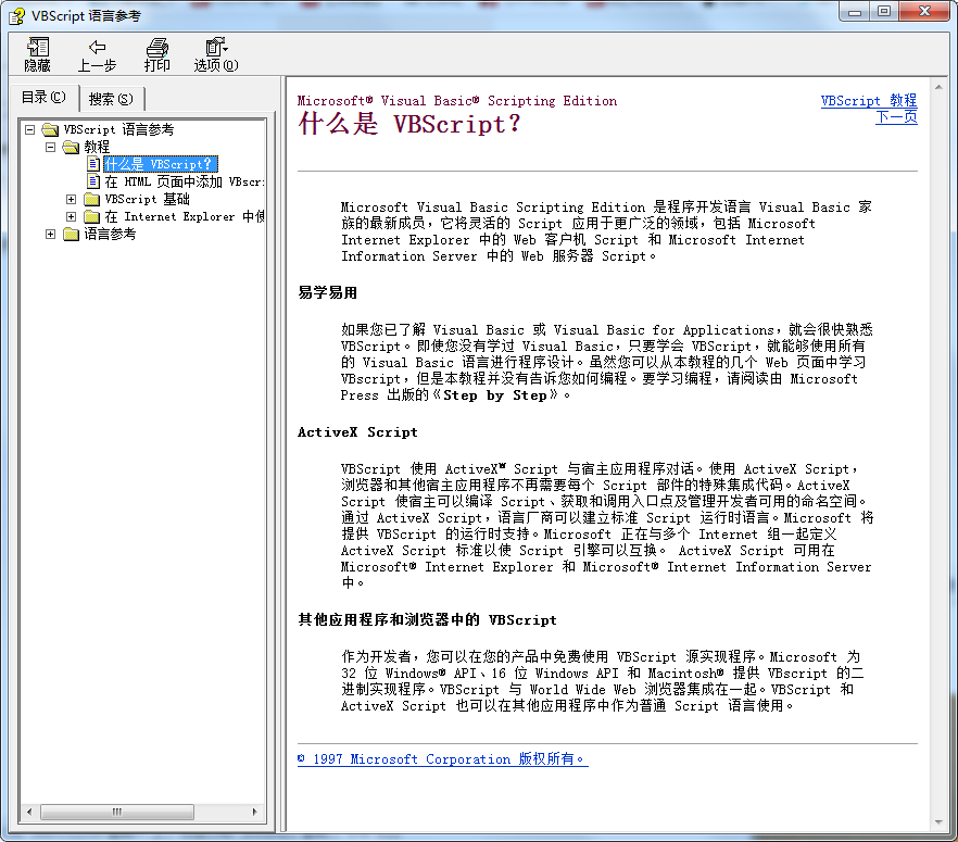 vbscript语言指导手册 chm格式电子书_NET教程-何以博客