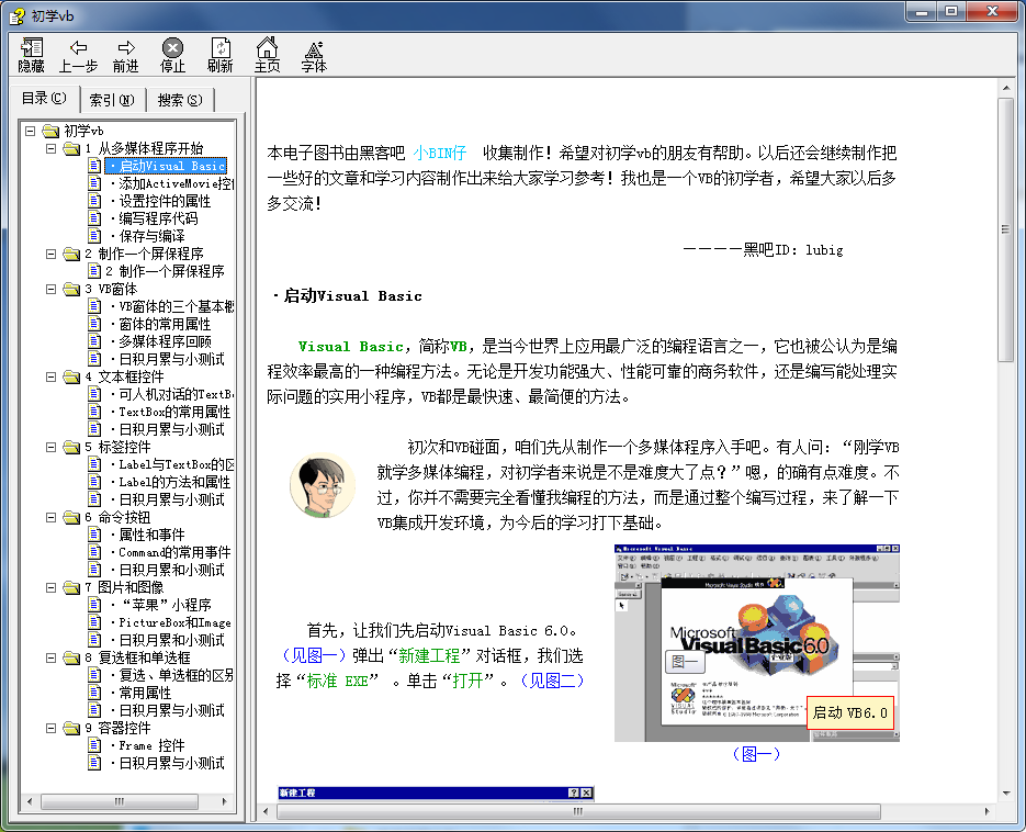 初学vb chm格式_NET教程-何以博客