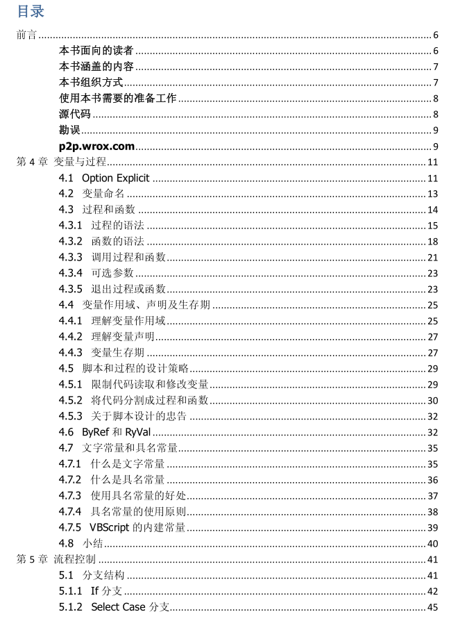 vbscript程序员参考手册_NET教程-何以博客